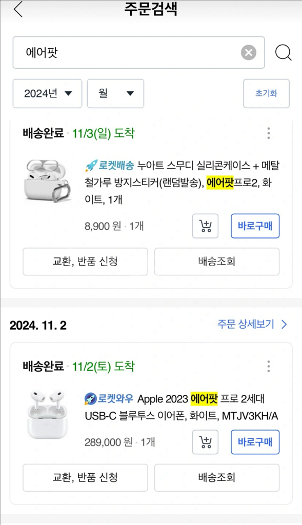 애플 에어팟 프로2 C타입 (풀박스)--1