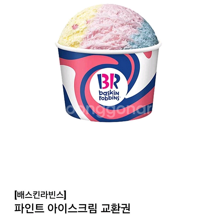 배스킨라벤스 파인트 기프트콘 0.98->0.85 2장남--0