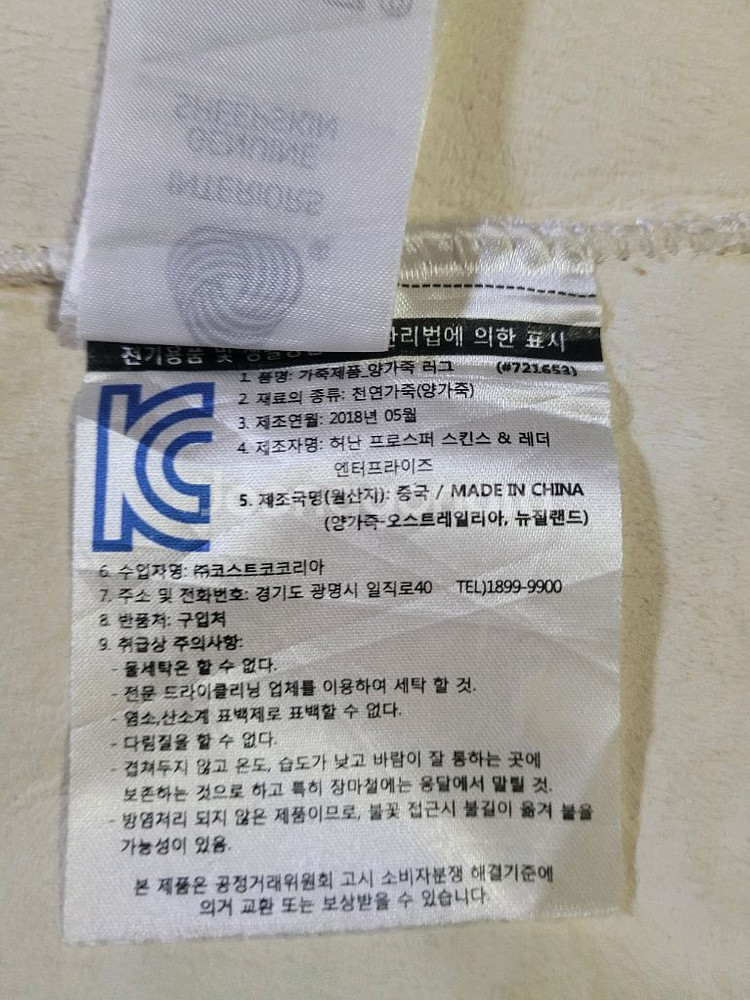 코스트코 천연 양모 양털 러그--6