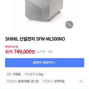 (미개봉 새제품) 신일 고온건조 ECO 음식물 처리기
