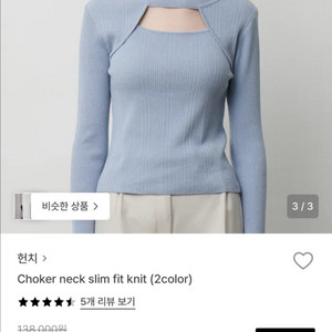 헌치 choker neck slim fit knit 블