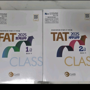 FAT 1급 회계실무, TAT 2급