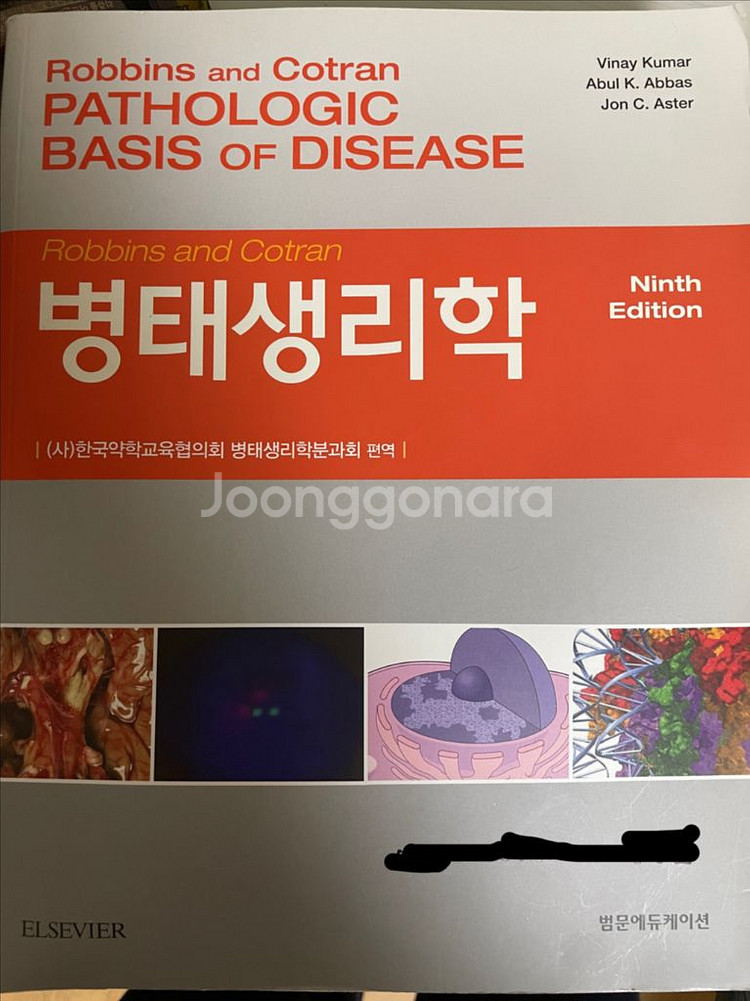 병태생리학--0