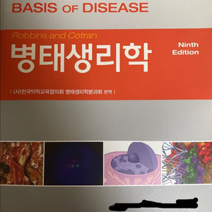 병태생리학