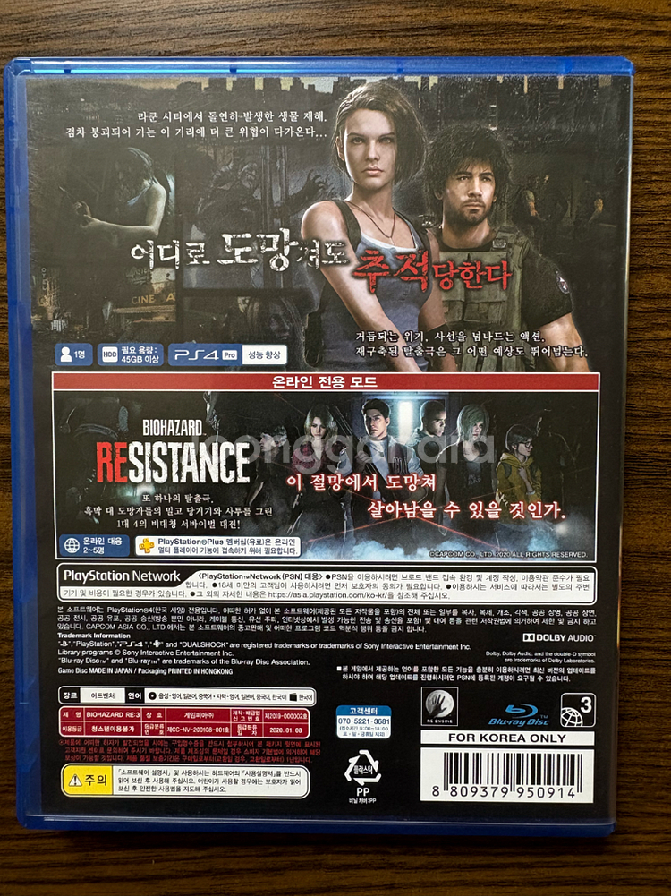 플스4 바이오하자드 RE3--1