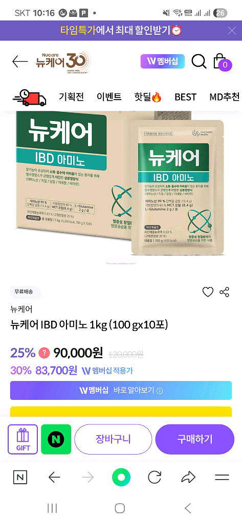 뉴케어 IBD 아미노 파인애플맛 크론병--1