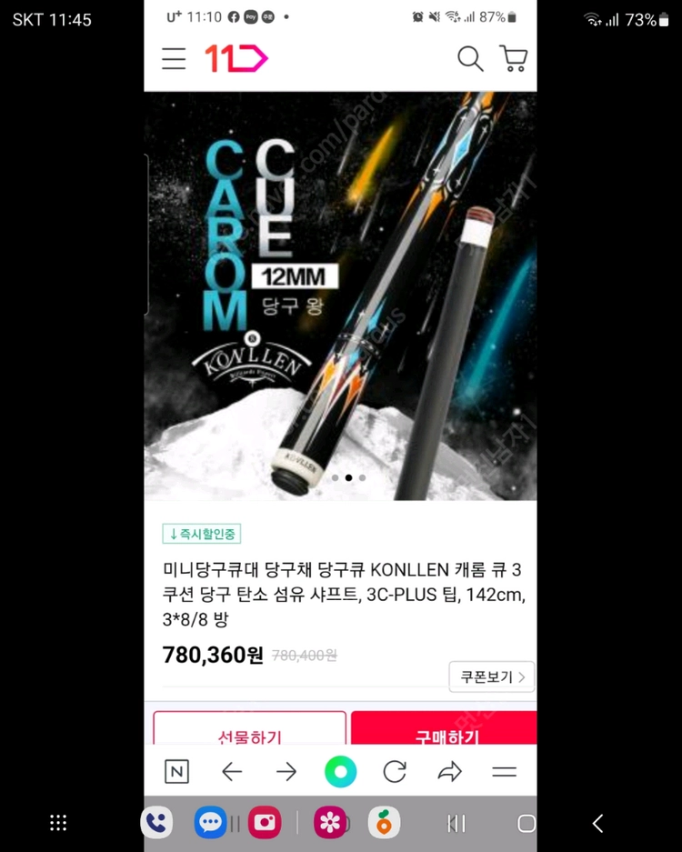 콜린 카본 당구큐 - 안심되는 중고거래