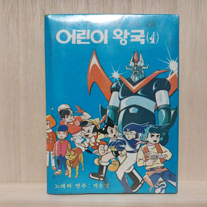 만화영화 OST 어린이왕국 1집 8트랙 미개봉 카세트