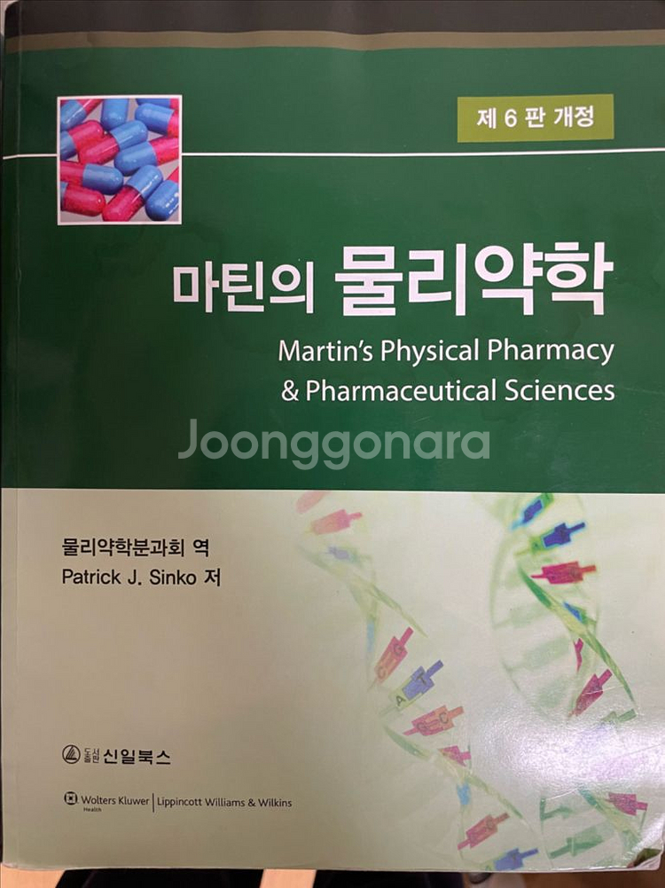 마틴물리약학--0