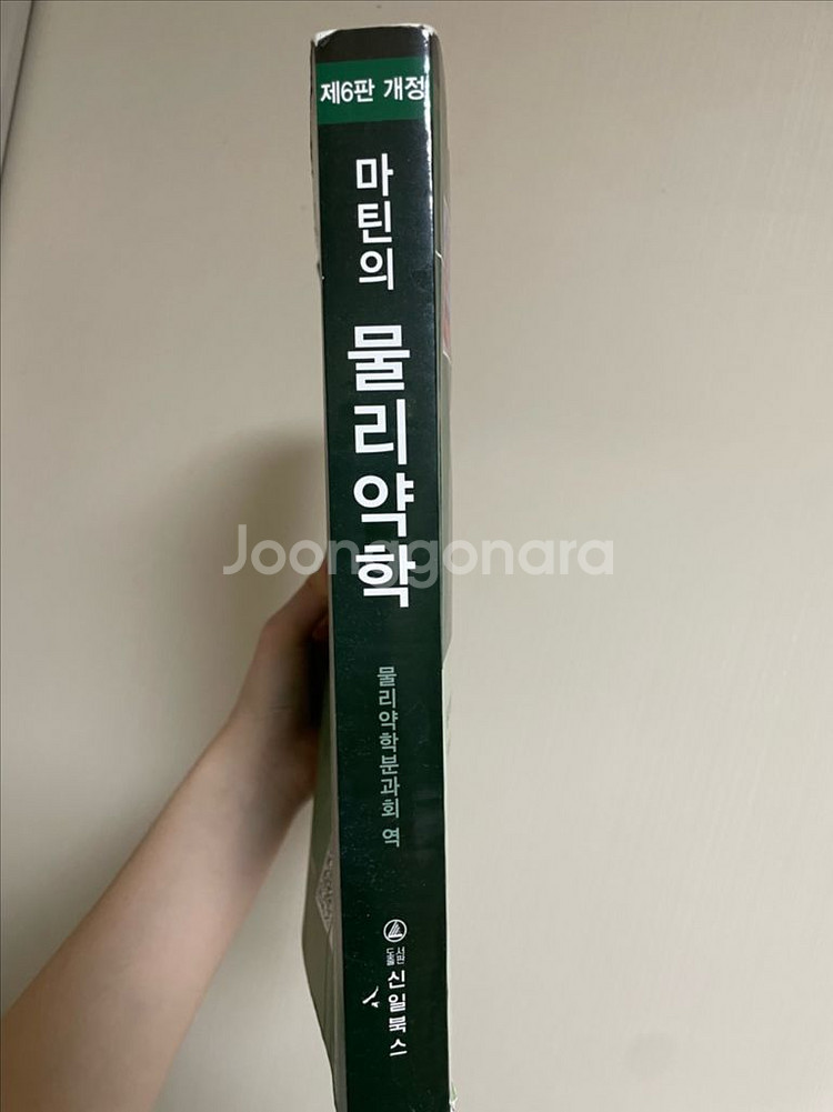 마틴물리약학--1