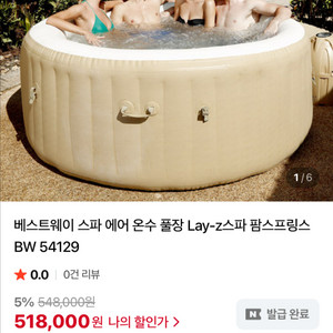 베스트웨이 퓨어스파 이미지