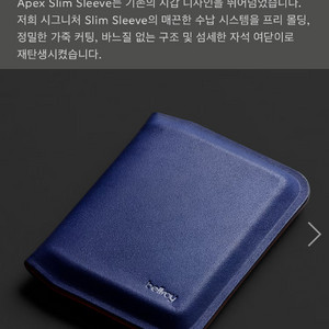 벨로이 Apex Slim Sleeve 카드 지갑
