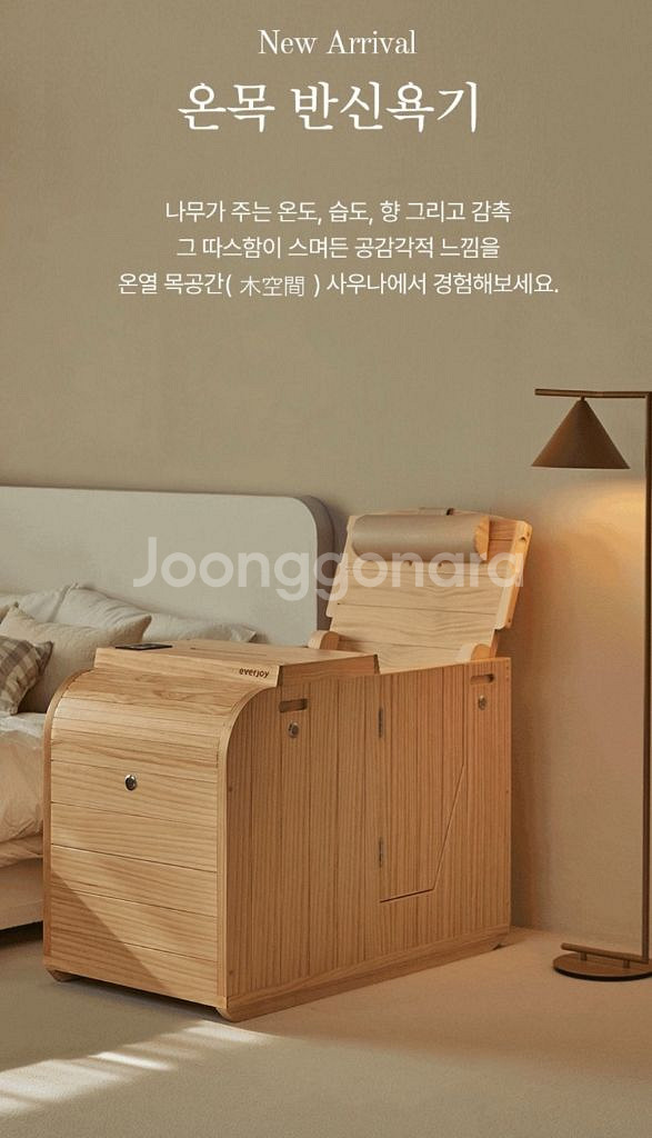 에버조이 온목 반신욕기 박스채 새상품팝니다--3