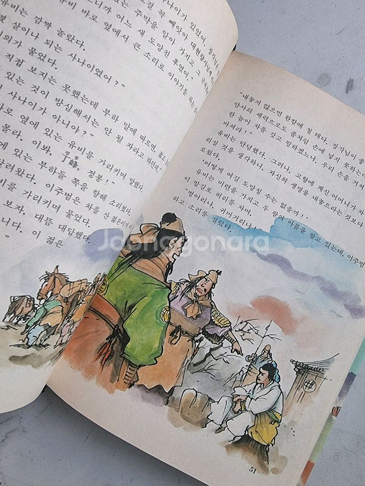 삼국지 금성출판사 신동우 16완권 소년소녀--3