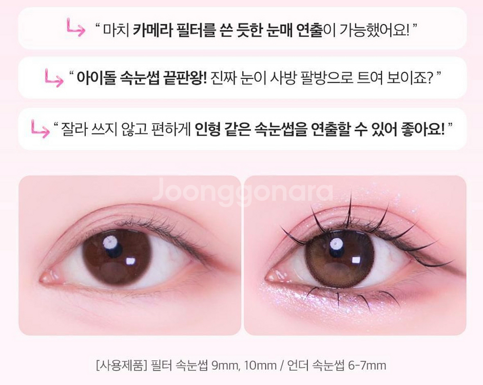 코링코 톡톡하라 속눈썹 필터블랙 10mm-11mm(19--2