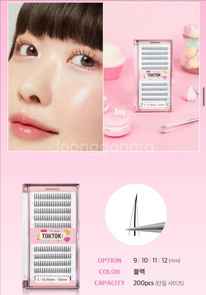 코링코 톡톡하라 속눈썹 필터블랙 10mm-11mm(19--1