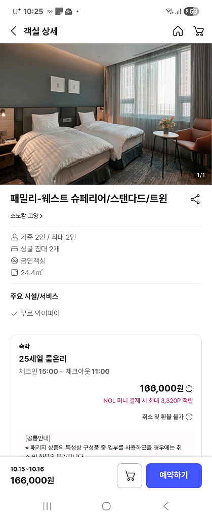 급 소노캄 고양 오늘당일사용--0