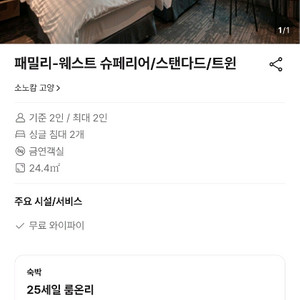 급 소노캄 고양 오늘당일사용