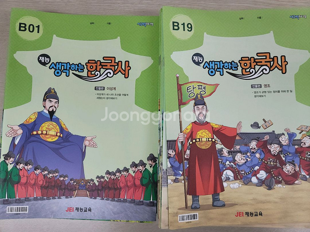 재능한국사B단계풀세트판매--0