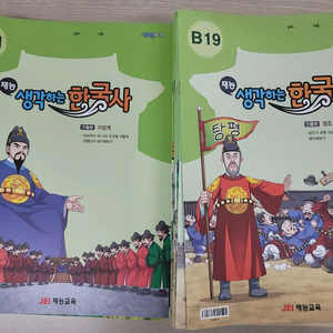 재능한국사B단계풀세트판매