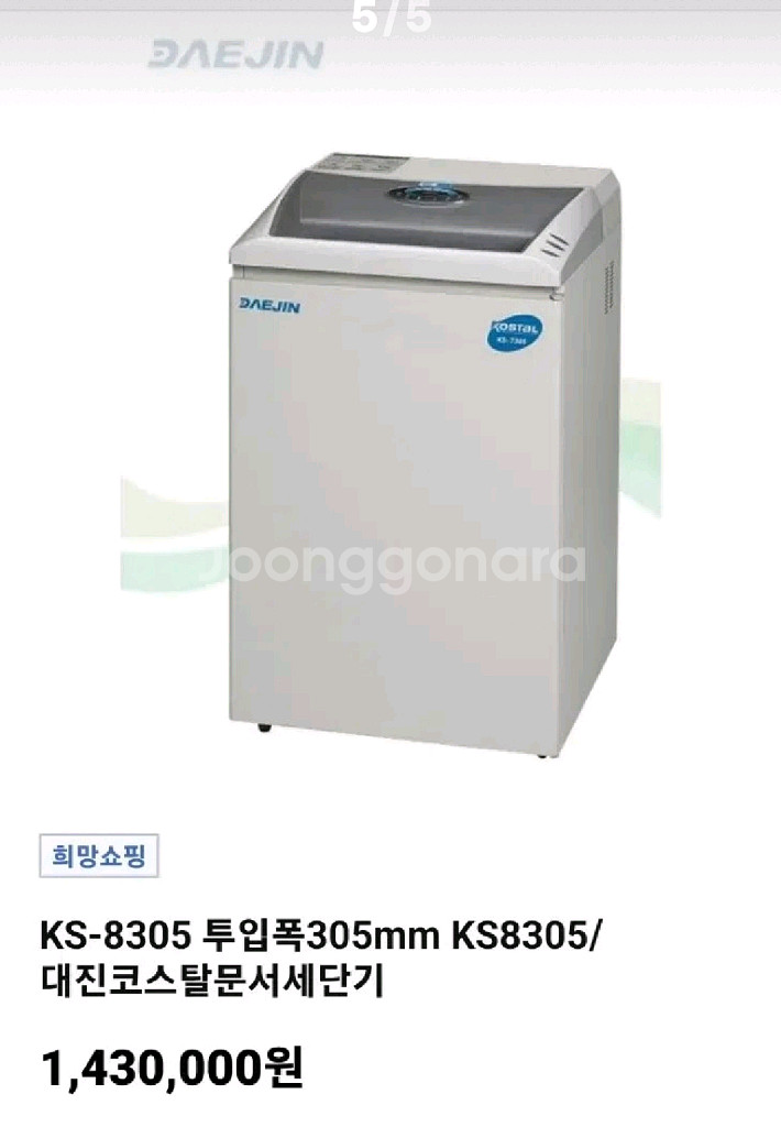 대진코스탈 세단기 파쇄기 대형 A3용 A급 팝니다--4