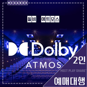 메가박스 돌비 애트모스 2인 예매(+콤보 4천원 쿠폰)
