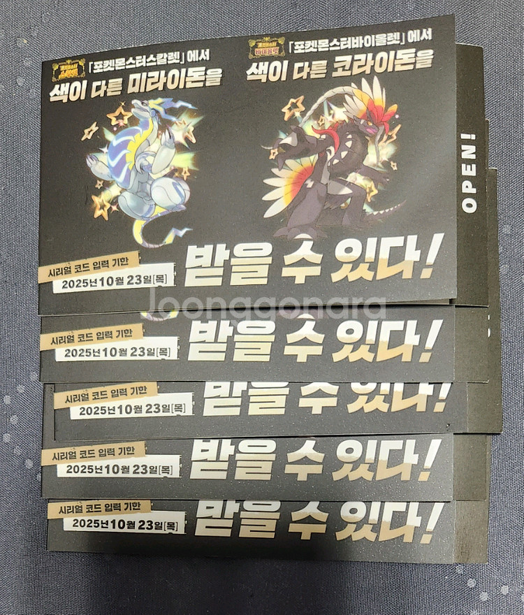 닌텐도 스위치 포켓몬스터 이로치 코라이돈 미라이돈 코드--0