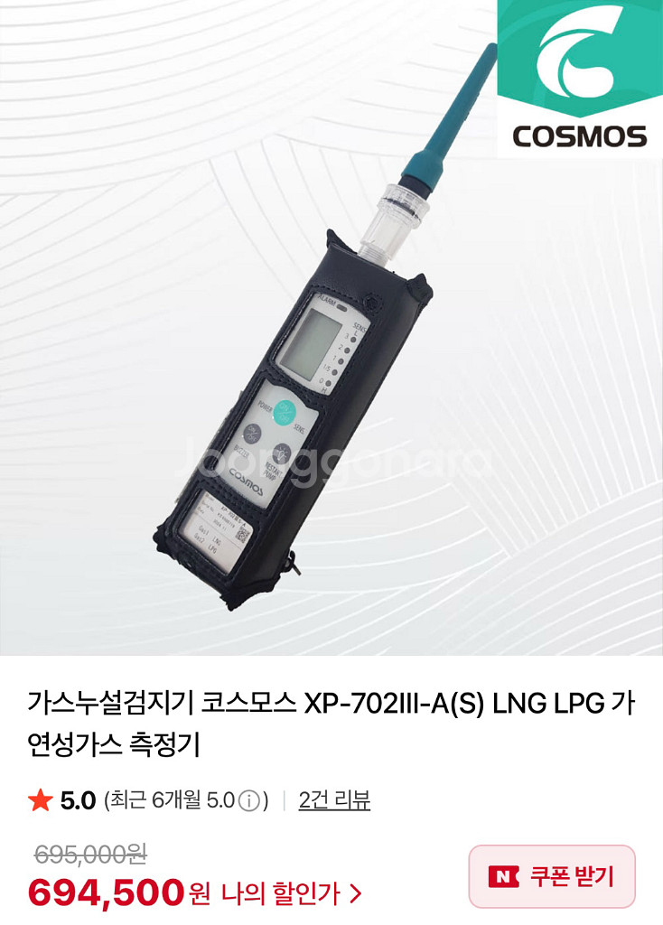 가스누설검지기--1