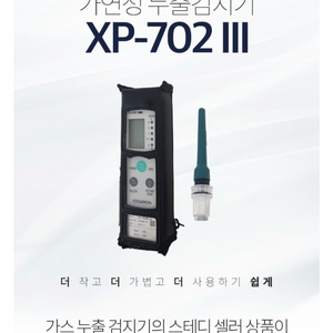 가스누설검지기