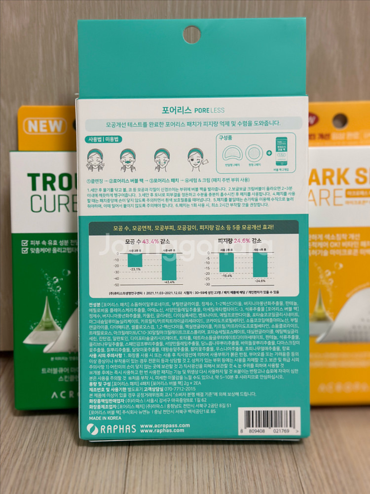 새상품) 아크로패스 4박스 트러블큐어, 포어케어, 수딩--1