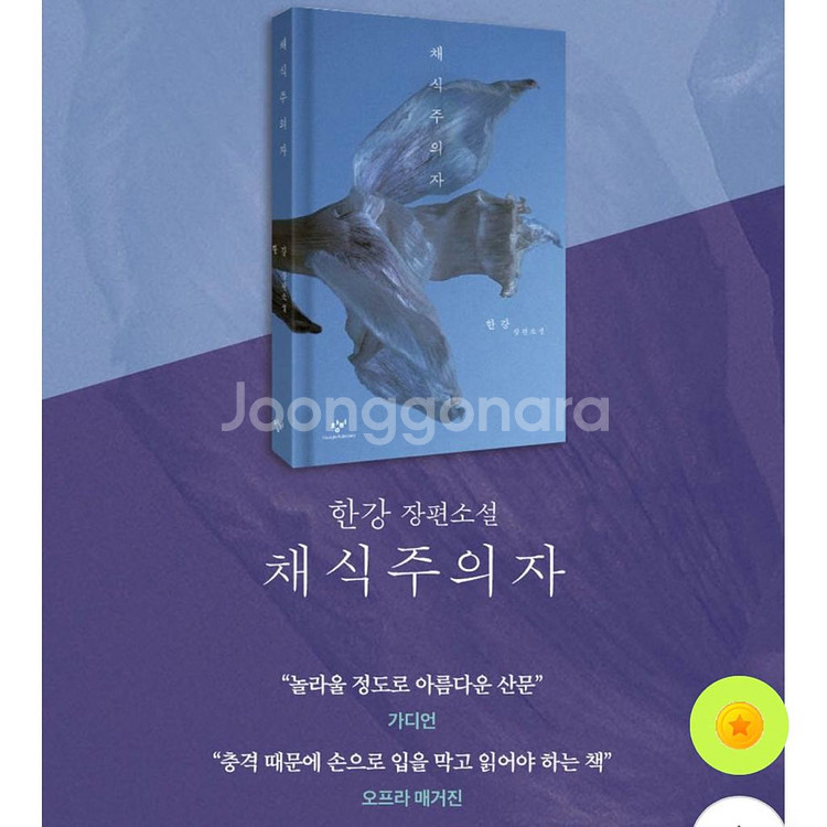 소설책 한강 채식주의자--6