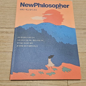 뉴필로소퍼 변화는 예고 없이 온다 a급 책 팝니다