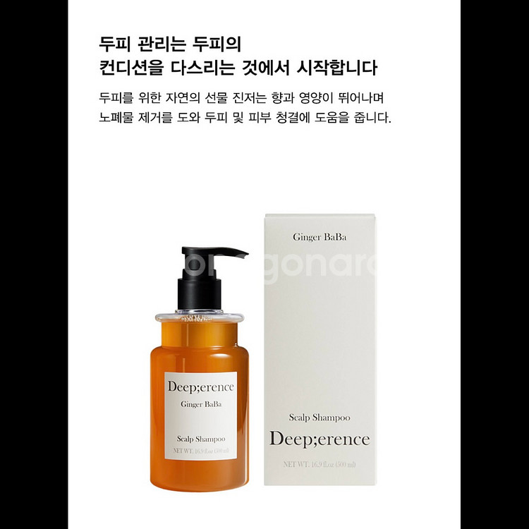 딥퍼랑스 진저바바 스칼프 샴푸 500ml--3
