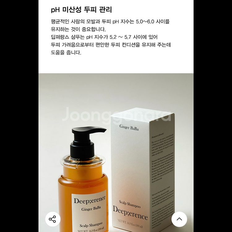 딥퍼랑스 진저바바 스칼프 샴푸 500ml--8