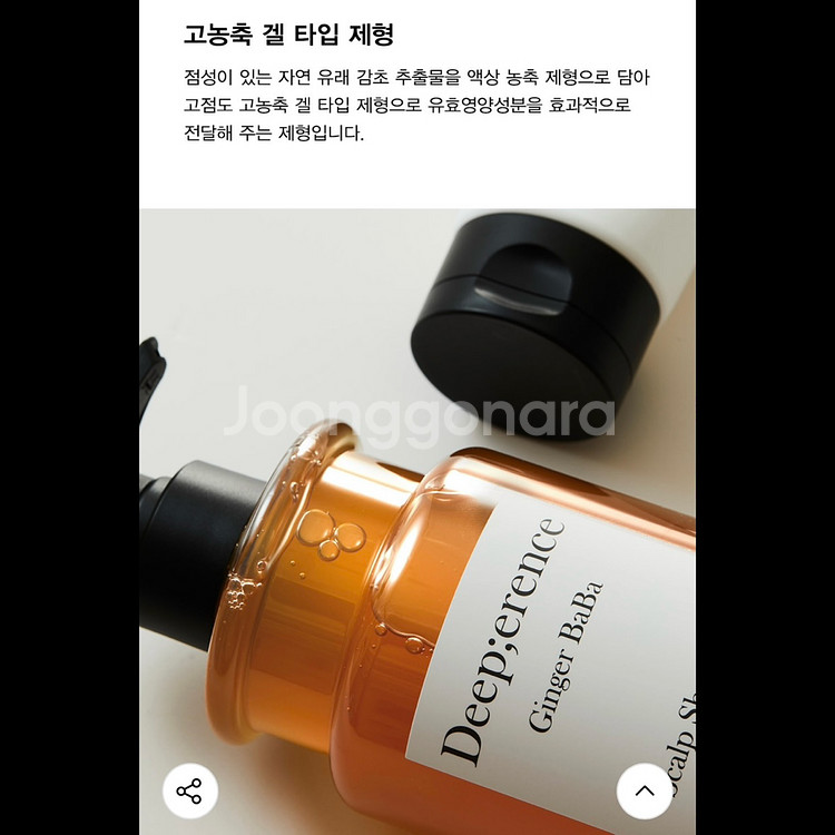딥퍼랑스 진저바바 스칼프 샴푸 500ml--7