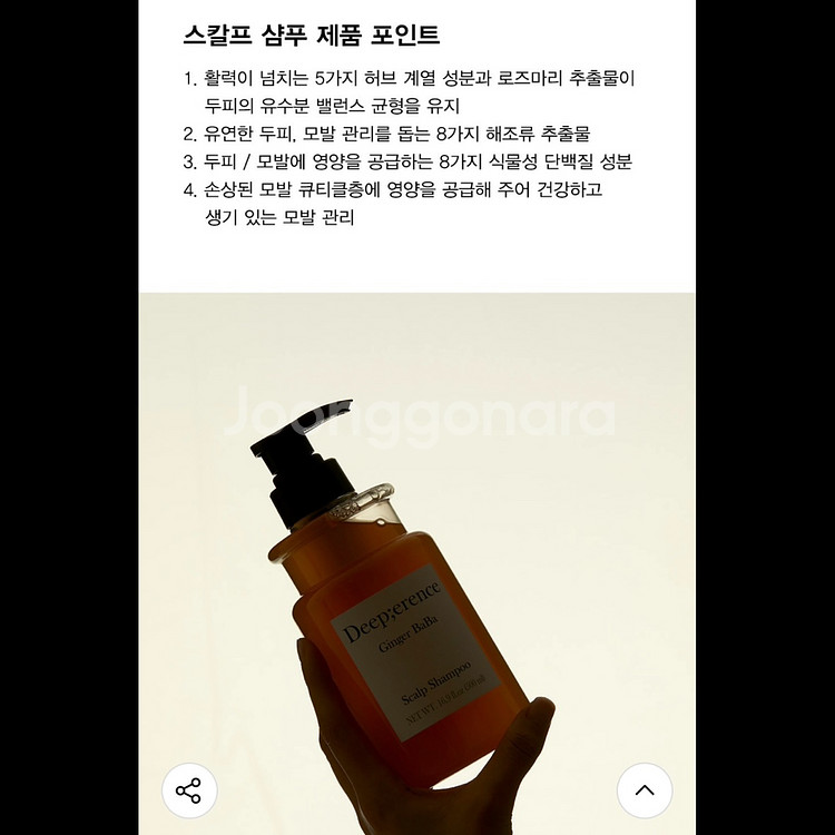 딥퍼랑스 진저바바 스칼프 샴푸 500ml--5