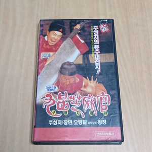 주성치 장민 오맹달 구품지마관 비디오 테이프