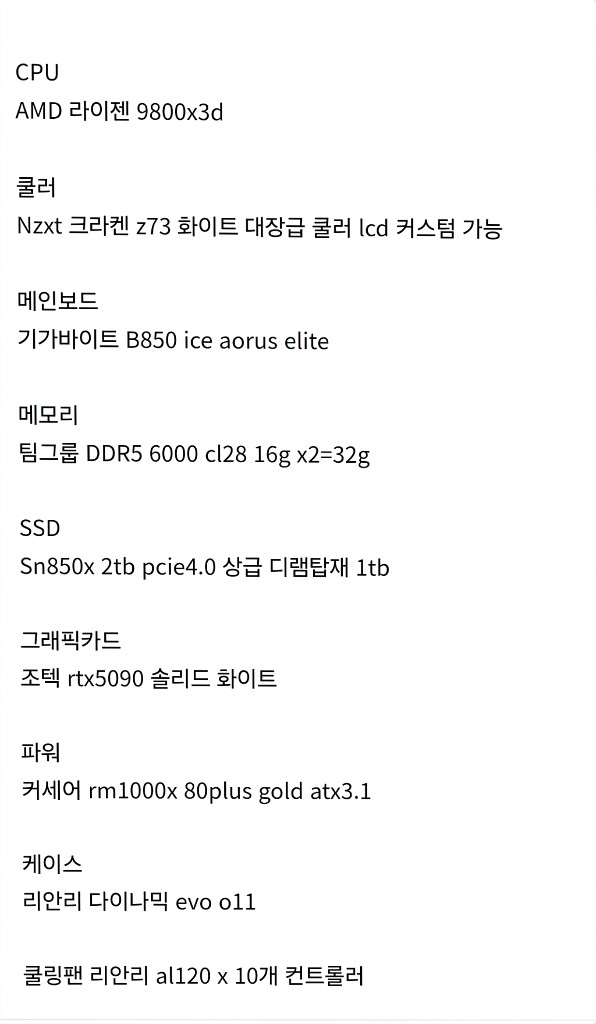9800x3d 5090 본체 판매합니다--3