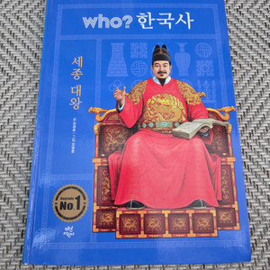 Who? 한국사 인물 만화 시리즈 40권 세트