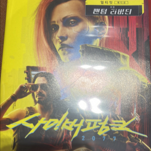 스위치2 사이버펑크2077