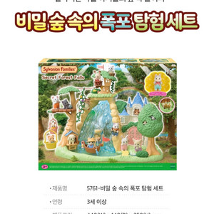 실바니안패밀리 비밀 숲속의 폭포 탐험 피규어세트5761