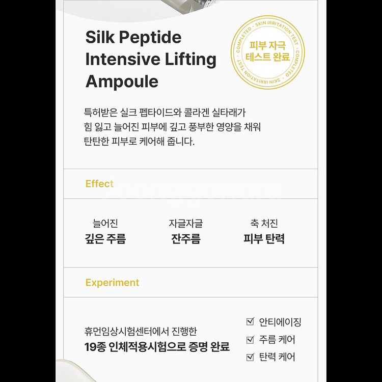 성분에디터 실크 펩타이드 인텐시브 리프팅 앰플 35ml--5