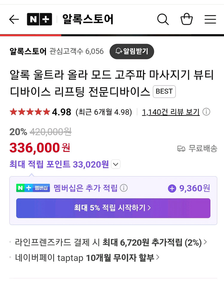 알록 고주파 마사지기(찝프팅)--3