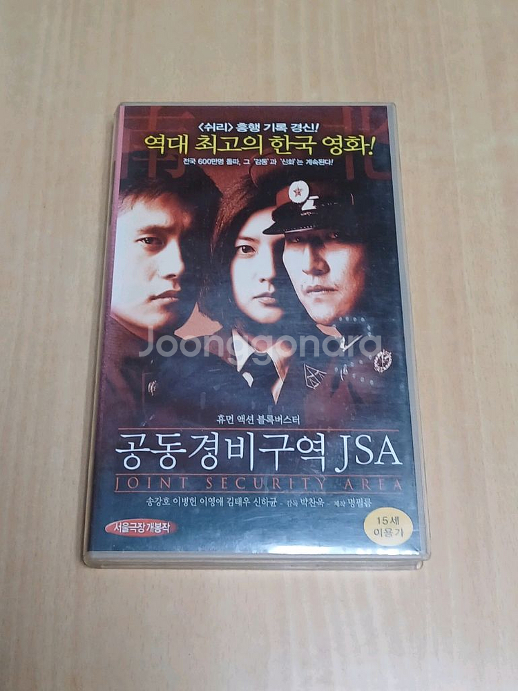 박찬욱 이병헌 이영애 신하균 공동경비구역 JSA 비디오--0