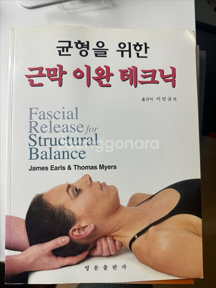 도수치료서적, 운동서적, 스포츠의학 서적 판매--3