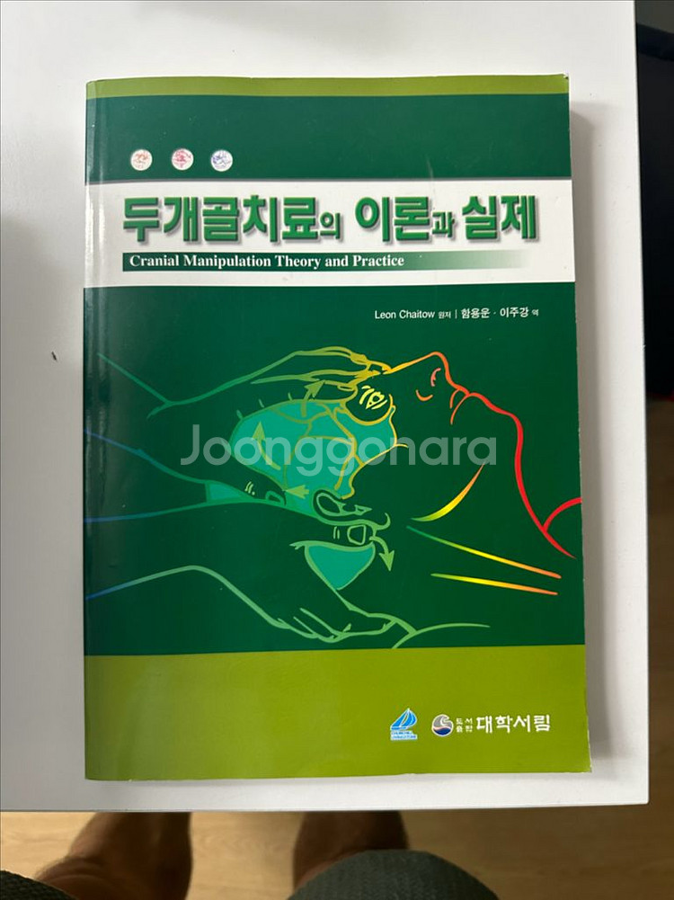도수치료서적, 운동서적, 스포츠의학 서적 판매--0