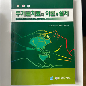 도수치료서적, 운동서적, 스포츠의학 서적 판매