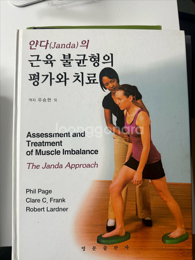 도수치료서적, 운동서적, 스포츠의학 서적 판매--2