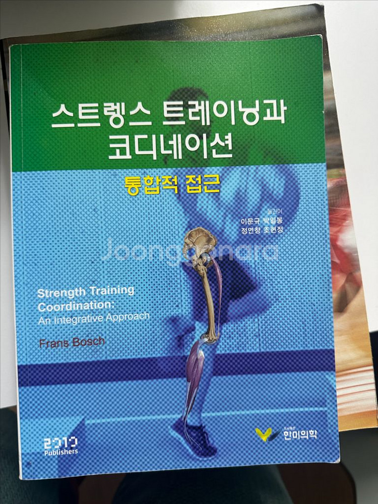 도수치료서적, 운동서적, 스포츠의학 서적 판매--5