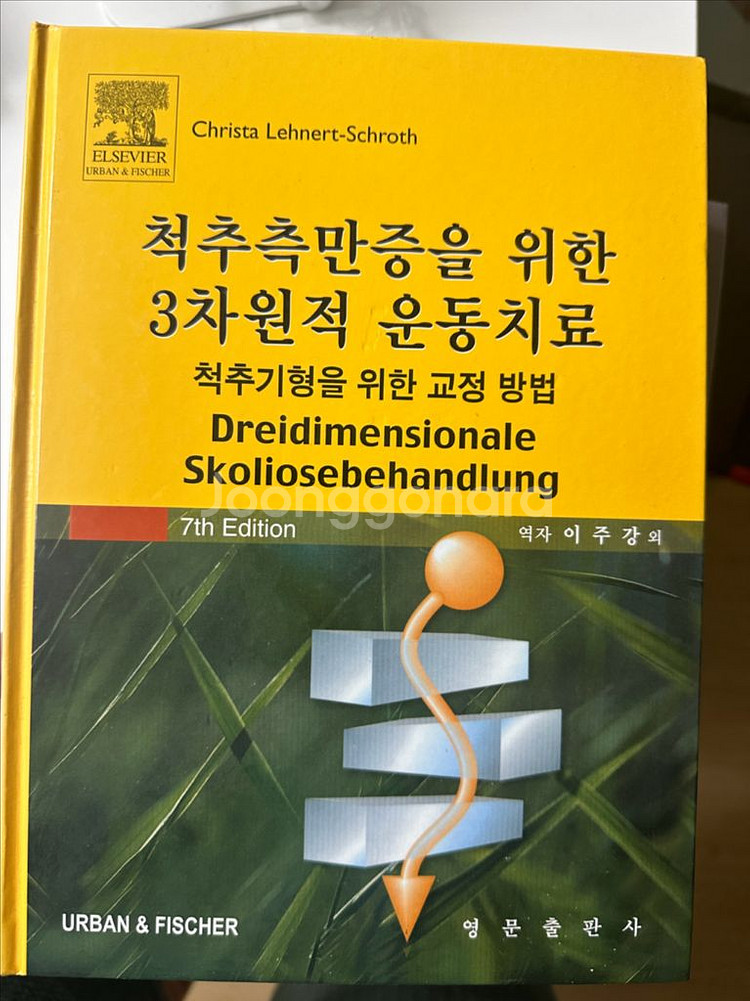 도수치료서적, 운동서적, 스포츠의학 서적 판매--7